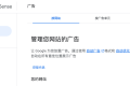 WordPress申请Google AdSense验证指南:使用插件管理ads.txt和插入广告代码