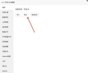 宝塔服务中重启 PHP